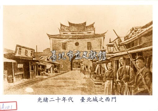 臺北城之西門藏品圖，第1張