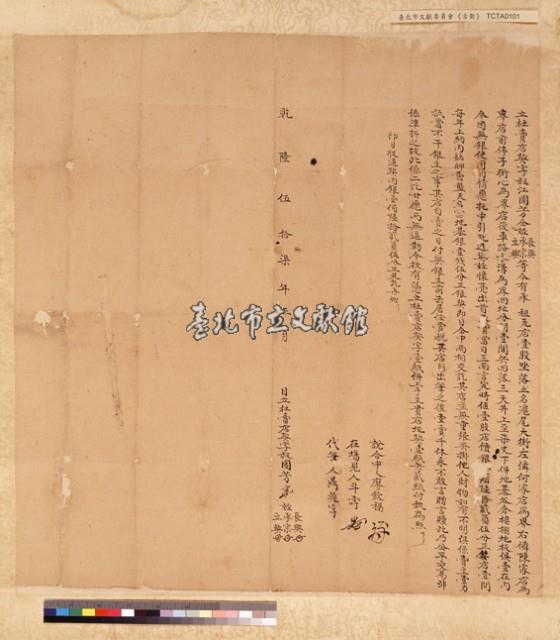 扈尾江團芳杜賣店契字藏品圖，第1張