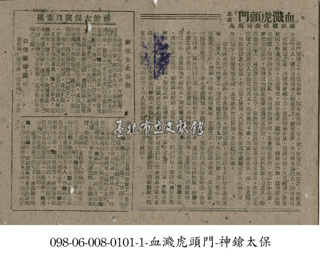 血濺虎頭門藏品圖，第1張