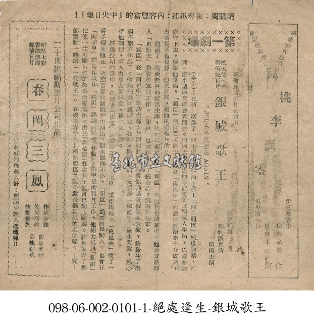 銀城歌王藏品圖，第1張