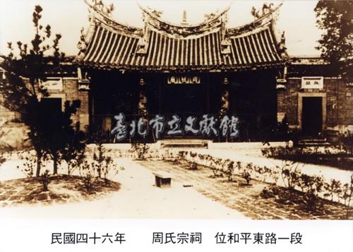 周氏宗祠藏品圖，第1張