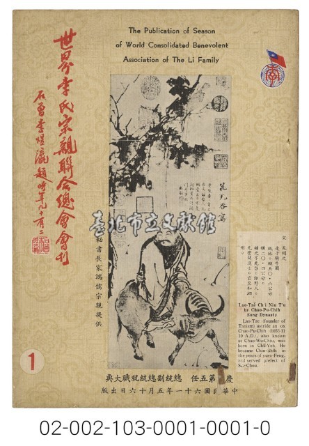 海外族譜文獻（世界李氏宗親聯合總會會刊 61年）藏品圖，第1張
