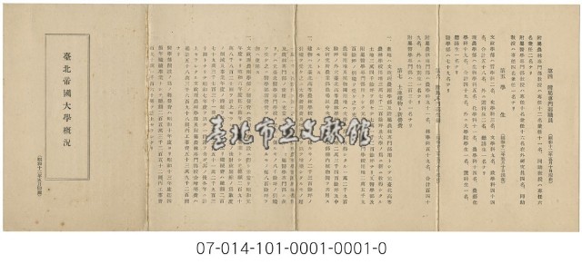 臺北帝國大學概況藏品圖，第1張