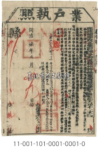 福建補用府正堂白鸞卿執照藏品圖，第1張