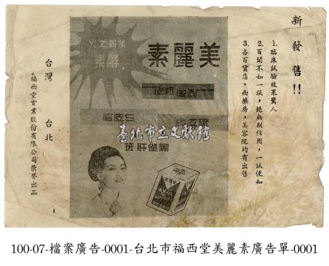 美麗素廣告藏品圖，第1張