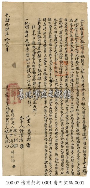 杜賣盡根山塲厝地契字藏品圖，第1張