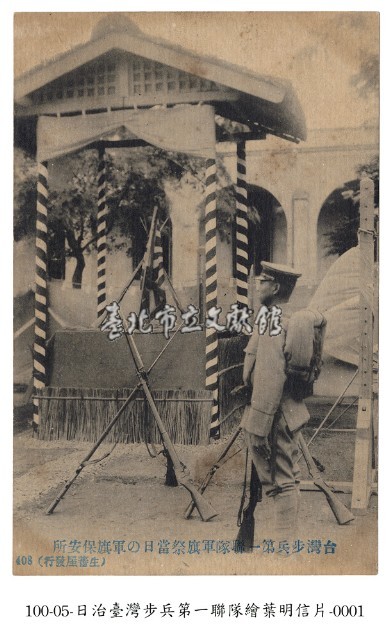 臺灣步兵第一聯隊軍旗祭當日的軍旗保安所藏品圖，第1張