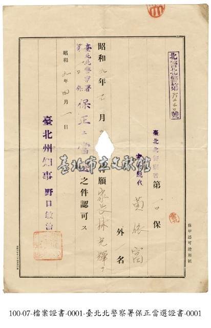 保正當選證書藏品圖，第1張