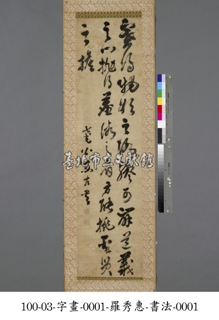 錄菜根譚格言藏品圖，第1張