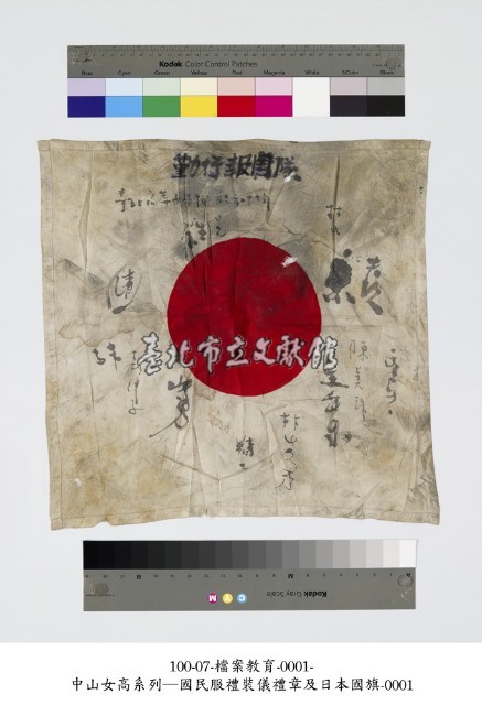 國民服儀禮章及日本國旗藏品圖，第1張