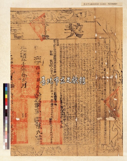 淡水陳氏契尾藏品圖，第1張