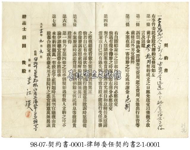 律師委任契約書藏品圖，第1張