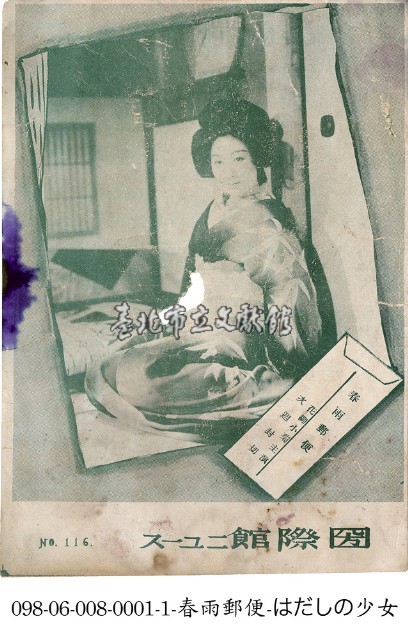 春雨郵便藏品圖，第1張