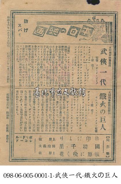 鐵火巨人(鉄火の巨人)藏品圖，第1張