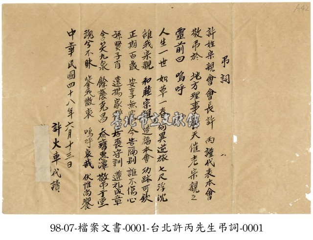 弔詞藏品圖，第1張