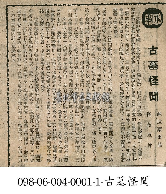 古墓怪聞藏品圖，第1張
