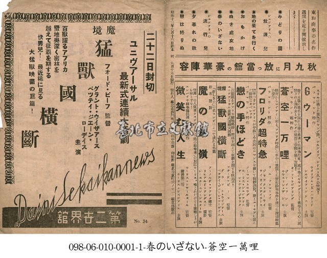 猛獸國橫斷藏品圖，第1張