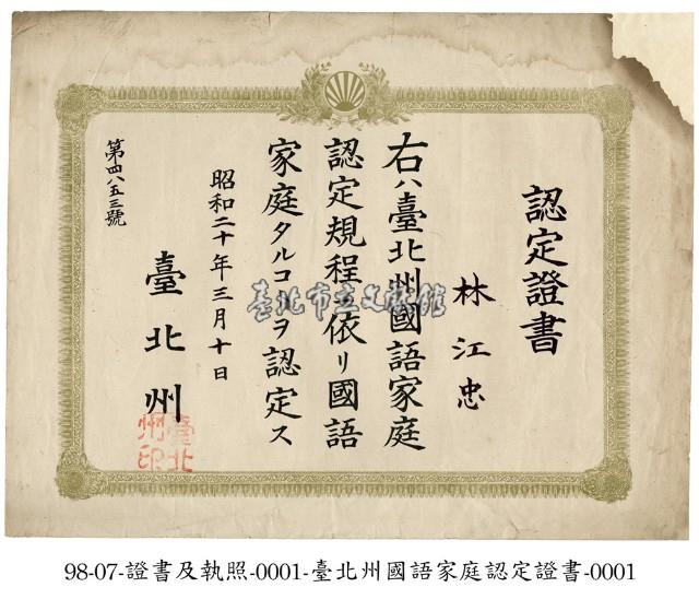 國語家庭認證書藏品圖，第1張