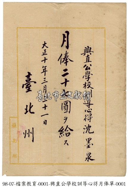 月俸單藏品圖，第1張
