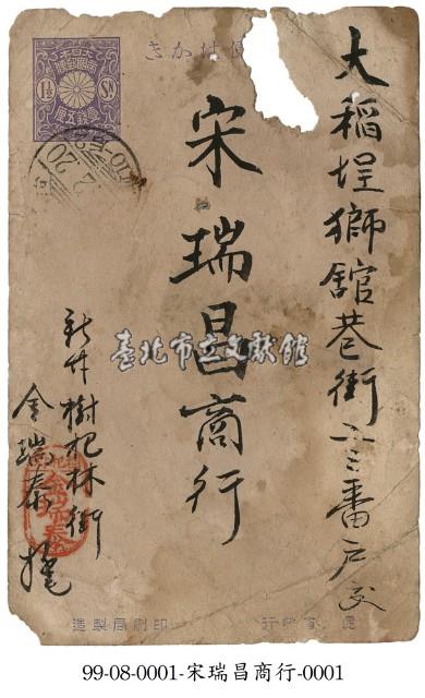 致宋瑞昌商行藏品圖，第1張