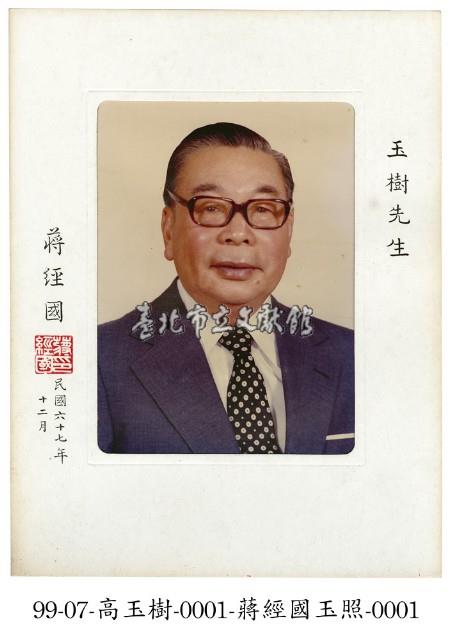 蔣經國玉照藏品圖，第1張