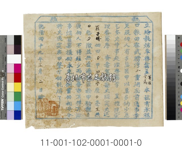 理番分府唐執照藏品圖，第1張