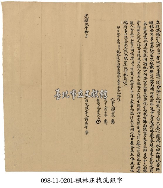 楓林庄許庚午找洗銀字藏品圖，第1張
