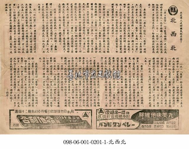 北西北藏品圖，第1張