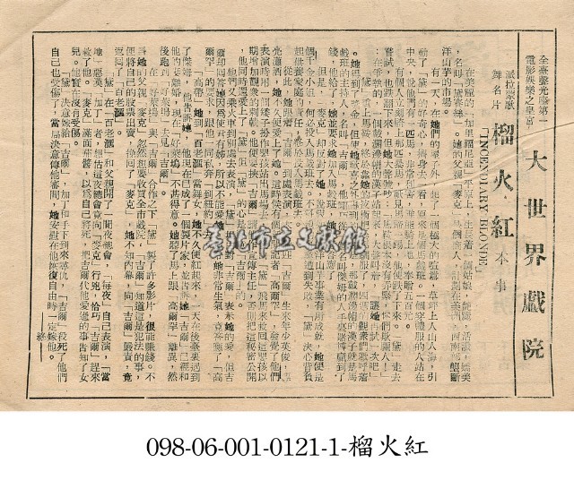 榴火紅藏品圖，第1張