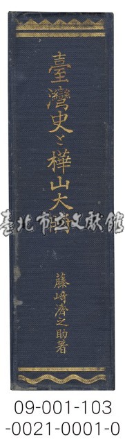 臺灣史和樺山大將藏品圖，第1張