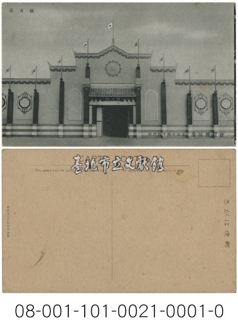臺灣博覽會藏品圖，第1張