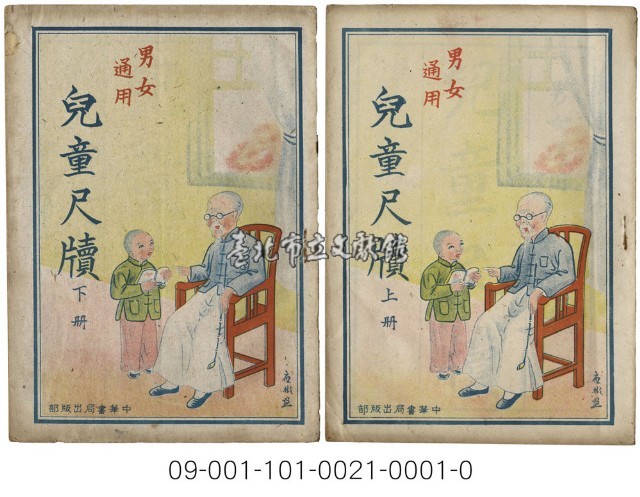 兒童尺牘藏品圖，第1張