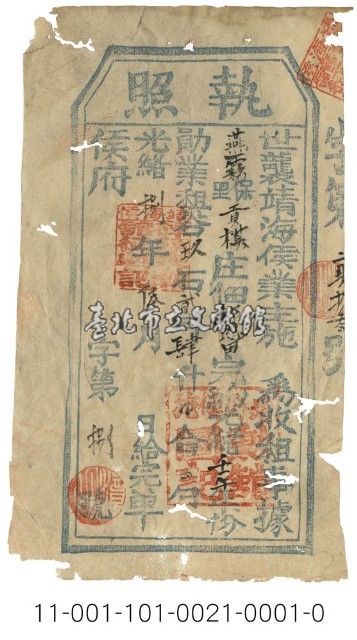 靖海侯碑頭庄勳館執照藏品圖，第1張