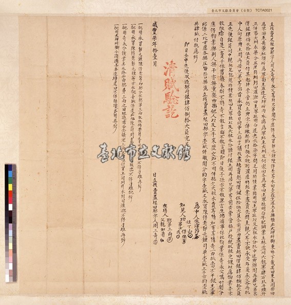 興雅庄周三奇找賣盡根田契藏品圖，第1張