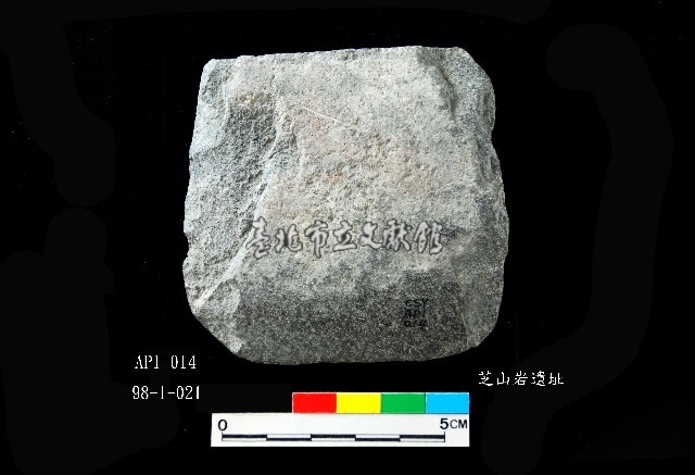 芝山岩文化打製斧鋤形器藏品圖，第1張