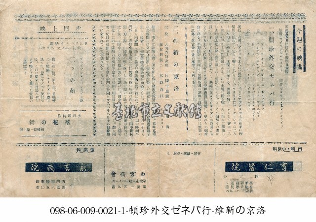 頓珍外交日內瓦行(頓珍外交ゼネバ行)Diplomaniacs藏品圖，第1張