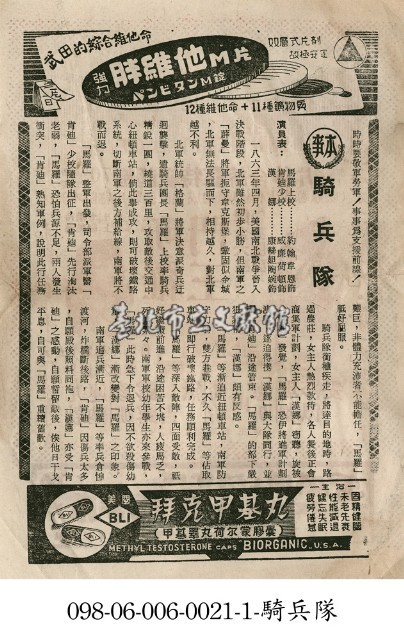 騎兵隊藏品圖，第1張