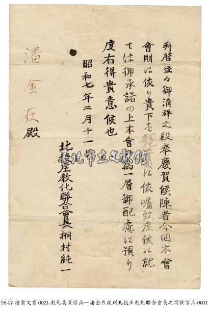 致潘金在信函藏品圖，第1張