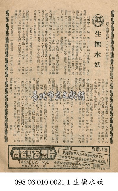 生擒水妖藏品圖，第1張