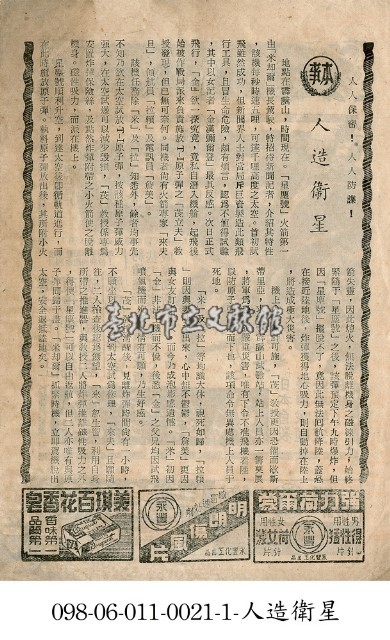 人造衛星藏品圖，第1張