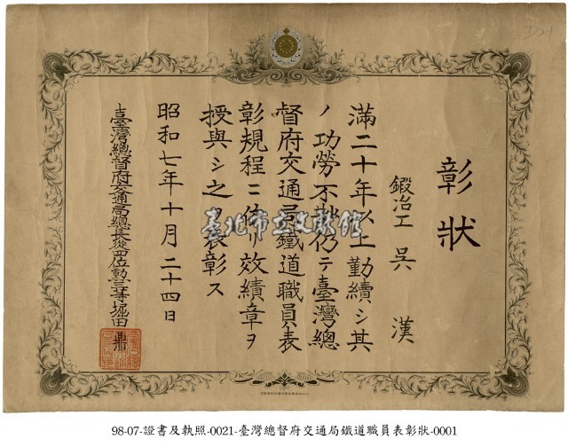 獎狀藏品圖，第1張