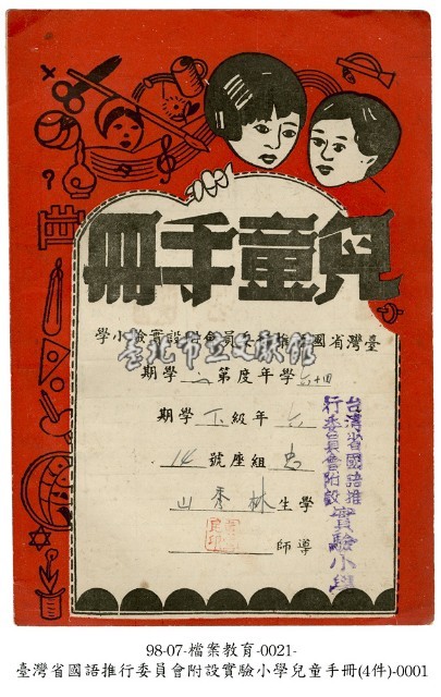 兒童手冊藏品圖，第1張