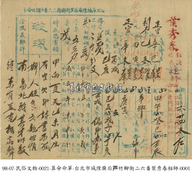 算命命單藏品圖，第1張