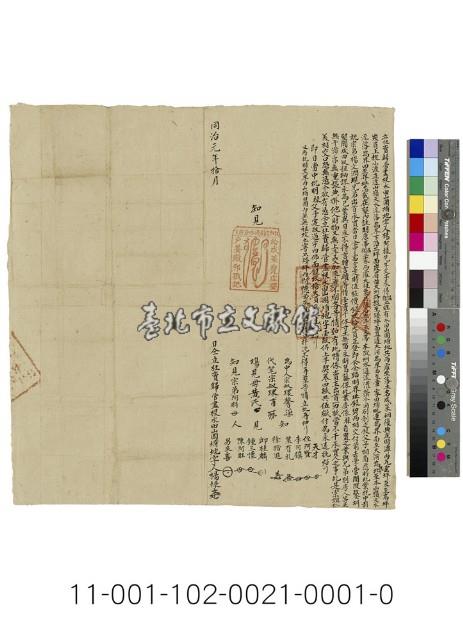 咸菜砽復興庄楊阿祿杜賣字、契尾藏品圖，第1張