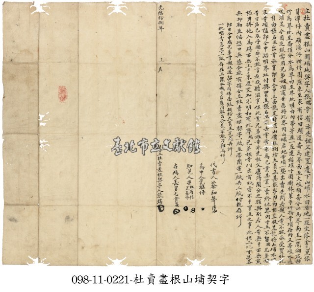 金包里堡張瑞等立杜賣盡根山埔地契字藏品圖，第1張