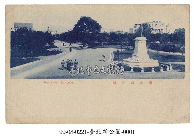臺北新公園藏品圖，第1張