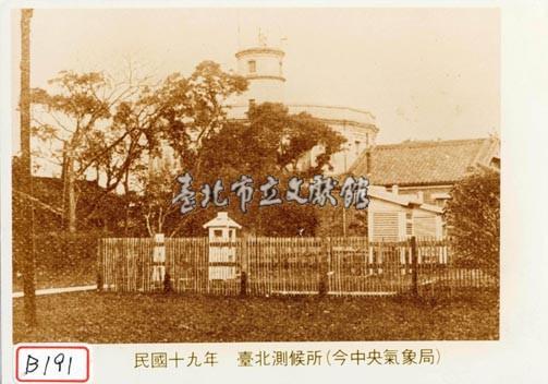 臺北測候所藏品圖，第1張