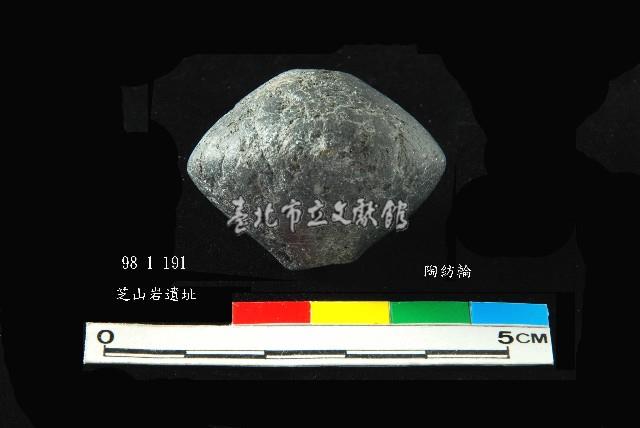 芝山岩文化陶紡輪藏品圖，第1張