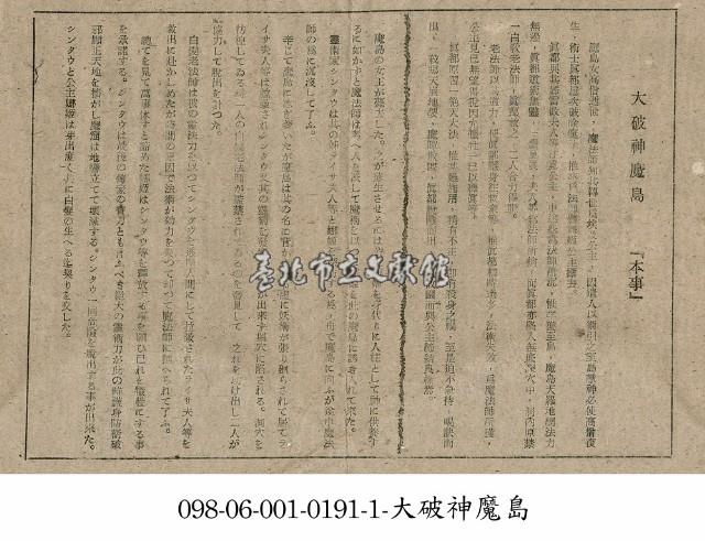 大破神魔島藏品圖，第1張