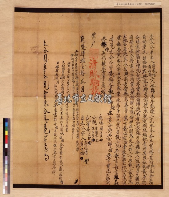 許鳳信等合同分單字藏品圖，第1張